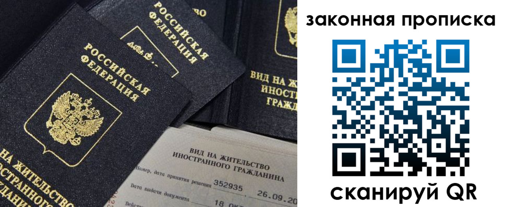 прописка поиск в Симферополе