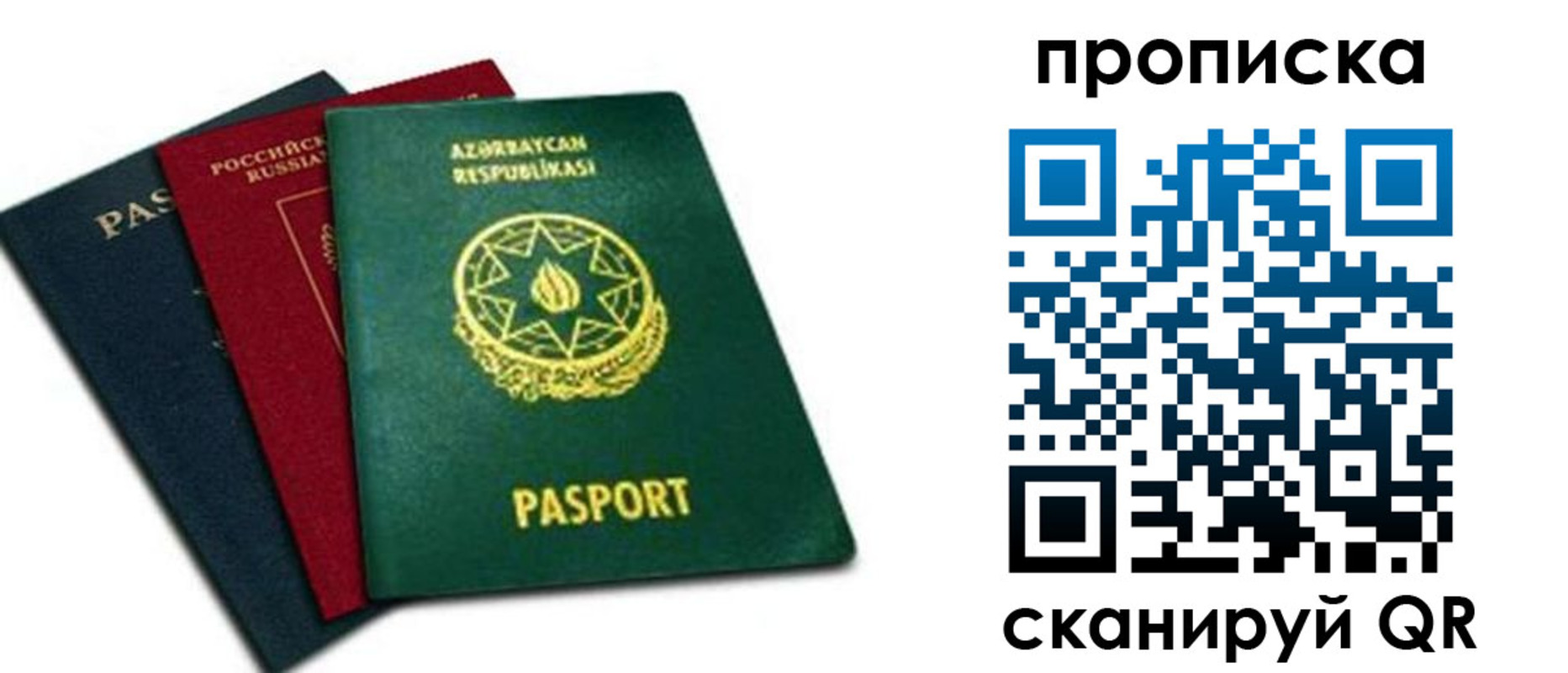 временная регистрация законно в Симферополе