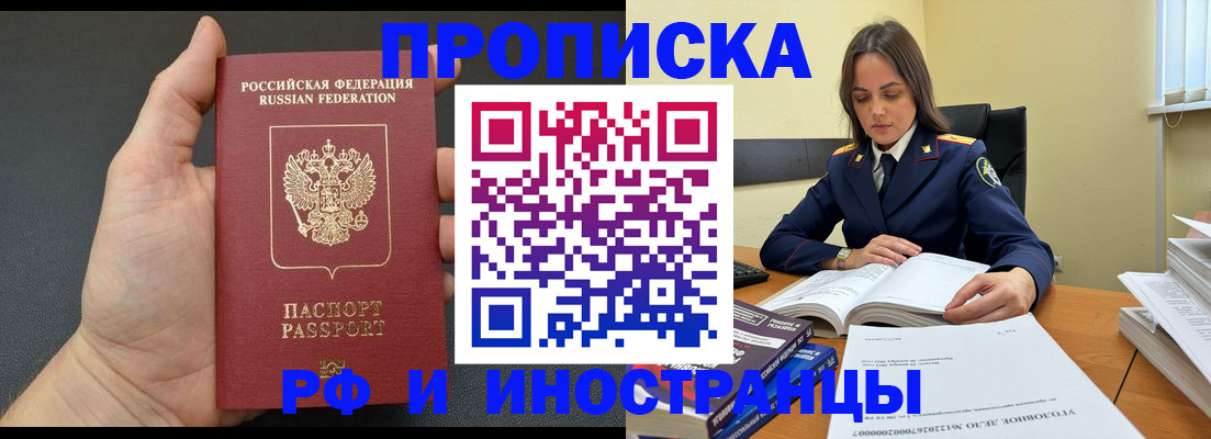 временная регистрация законно в Симферополе