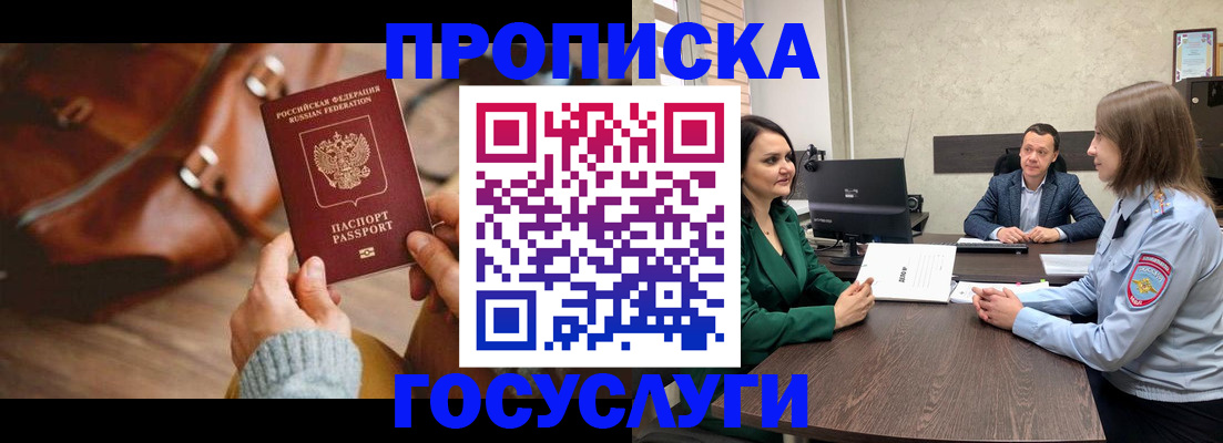 прописка для кредита в Симферополе