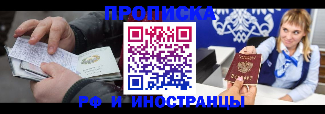 купить прописку в Симферополе