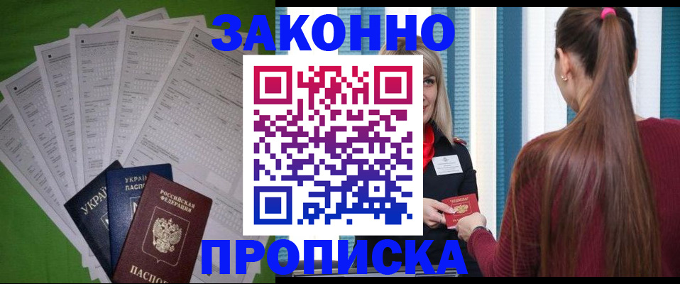 прописка паспорт в Симферополе