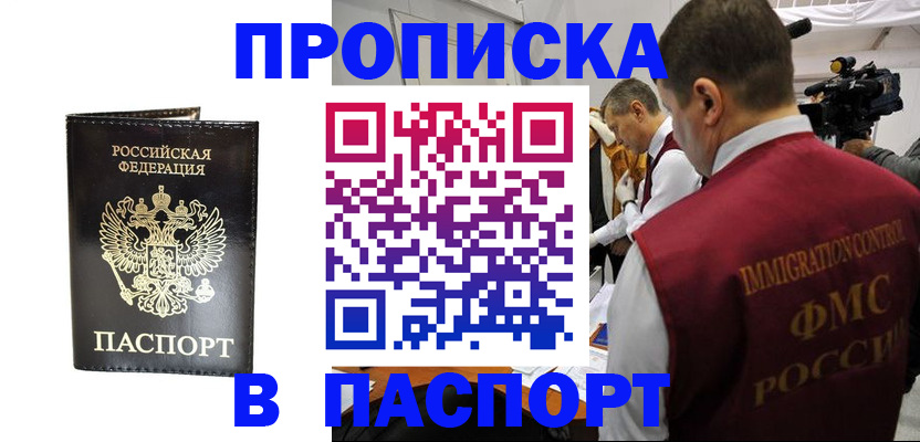 прописка для военкомата в Симферополе