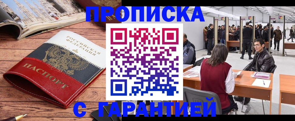 прописка для кредита в Симферополе