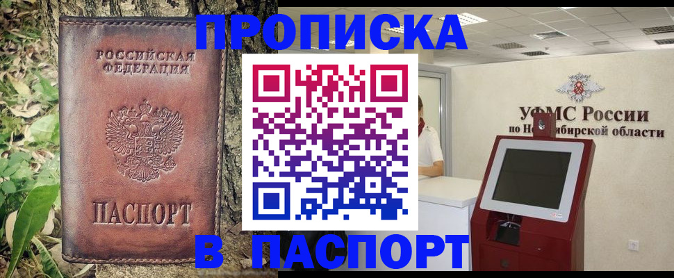временная прописка в Симферополе